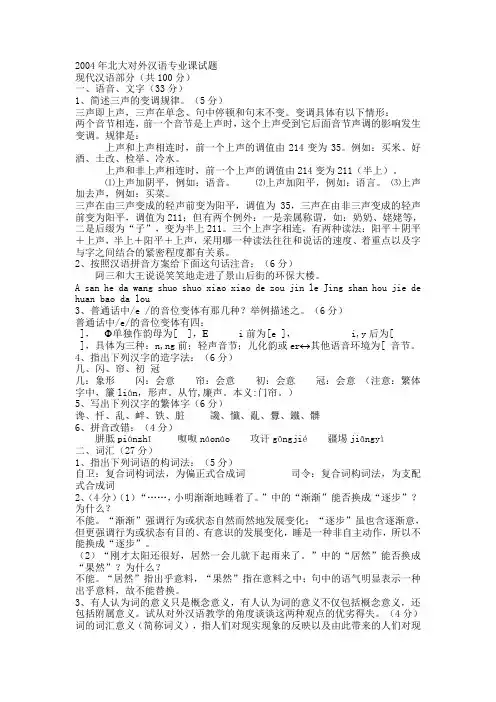 2004年北大对外汉语专业课试题及答案