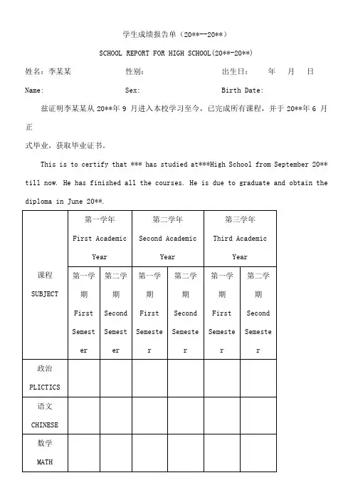 高中三年成绩单模板(新留学)()