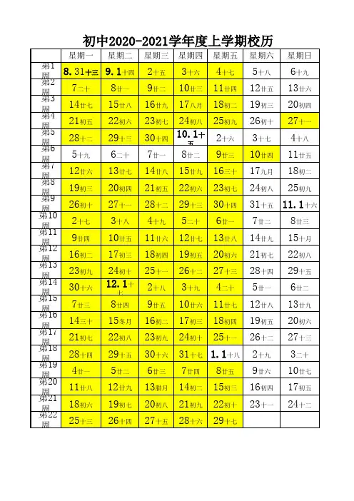 2020年秋季上学期校历表 (1)