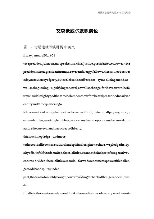 艾森豪威尔就职演说_0