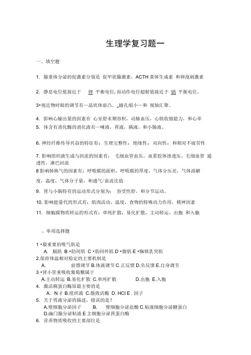医学基础知识总结经典懒人速记