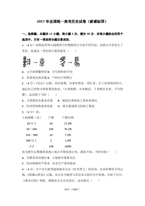2017年全国统一高考历史试卷新课标ⅲ【精选文档】