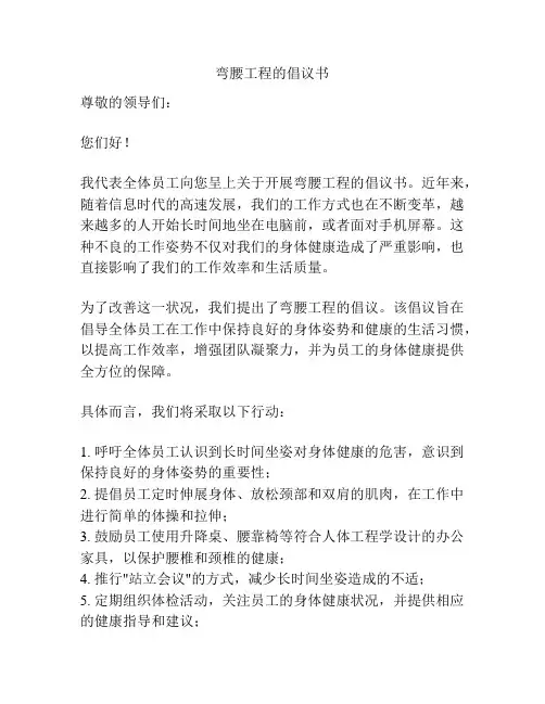 弯腰工程的倡议书