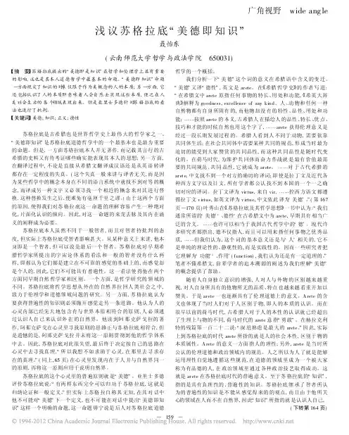 浅议苏格拉底_美德即知识_