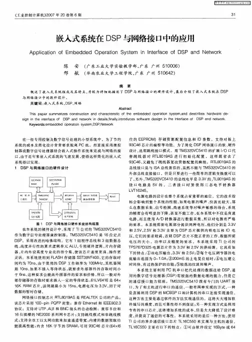 嵌入式系统在DSP与网络接口中的应用