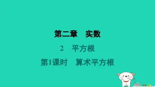 八年级数学上册第2章实数2平方根第1课时算术平方根新版北师大版