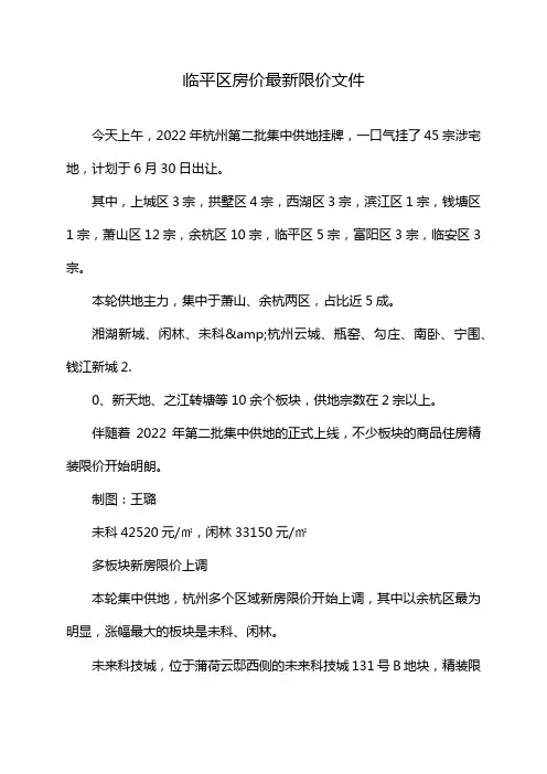 临平区房价最新限价文件
