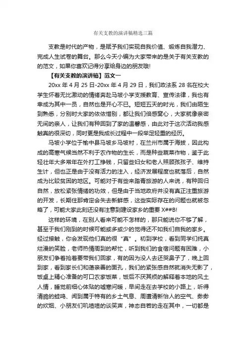 有关支教的演讲稿精选三篇_讲话稿范文_
