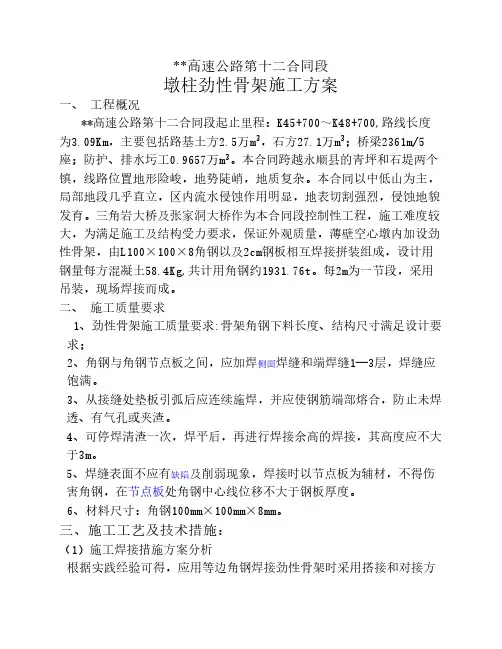 墩柱劲性骨架施工方案