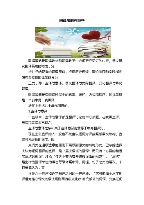 翻译策略有哪些