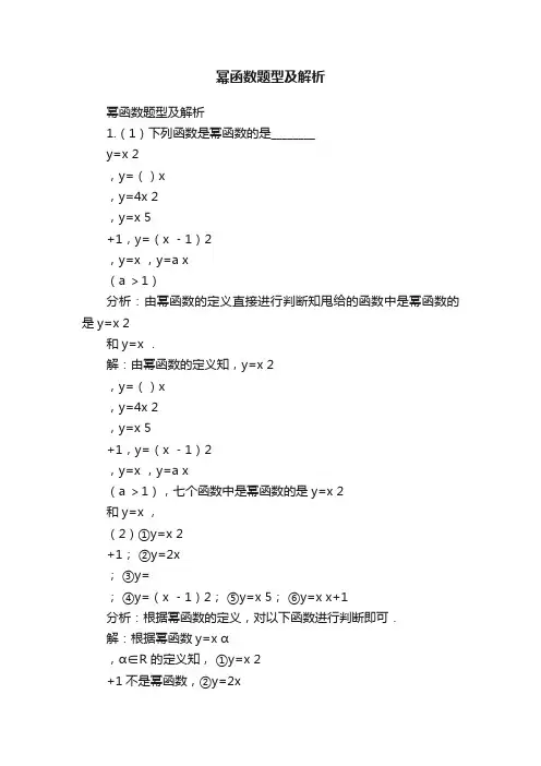 幂函数题型及解析