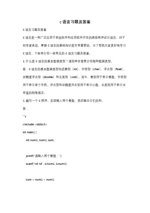 c语言习题及答案