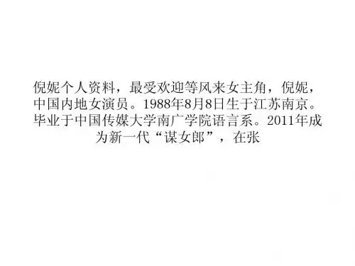 倪妮个人资料最受欢迎等风来女主角