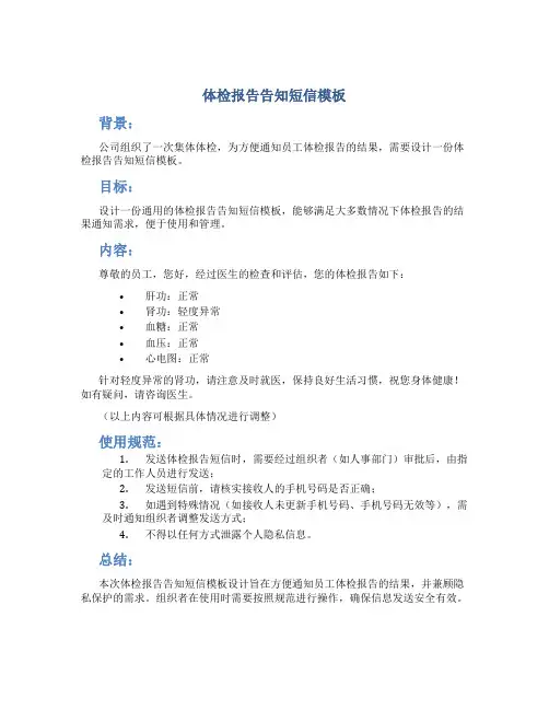 体检报告告知短信模板