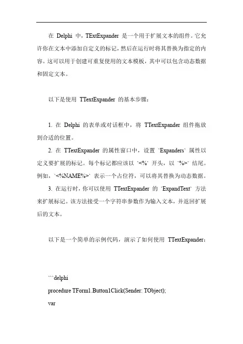 delphi texpander的用法