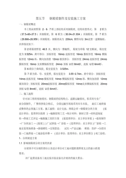 钢箱梁加工与安装