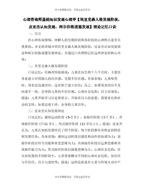 心理咨询师基础知识发展心理学【埃里克森人格发展阶段、皮亚杰认知发展、柯尔伯格道德发展】理论记忆口诀