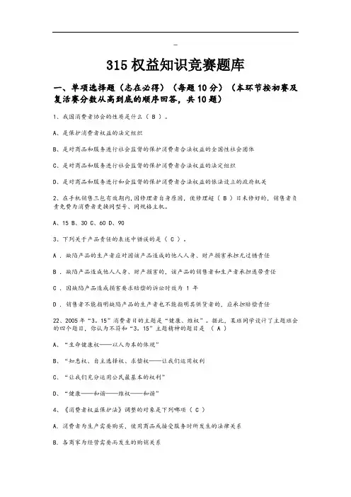 315知识竞赛题库