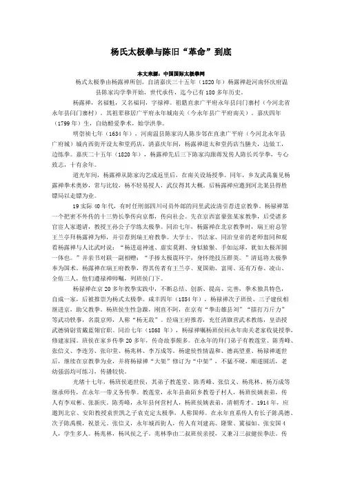 杨氏太极拳与陈旧革命到底