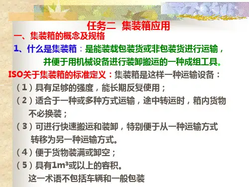 冷藏集装箱