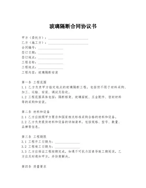 玻璃隔断合同协议书