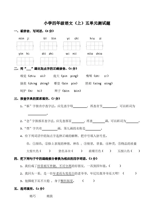统编版四年级语文上册第五单元测试题(含答案)
