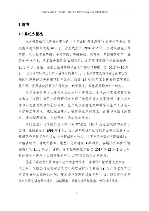 整合磷酸资源、实现规模化生产、余热副产品蒸汽技改污水处理站新鲜污泥危险特性鉴别报告