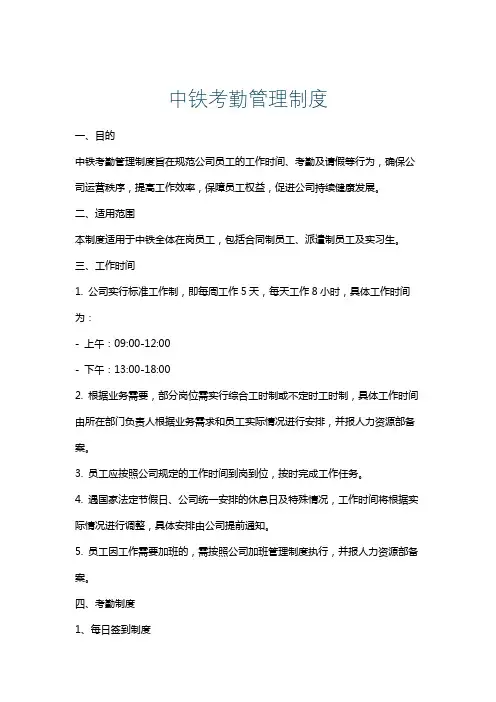 中铁考勤管理制度