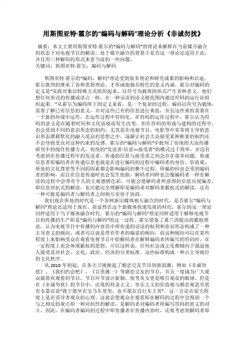 用斯图亚特·霍尔的“编码与解码”理论分析《非诚勿扰》