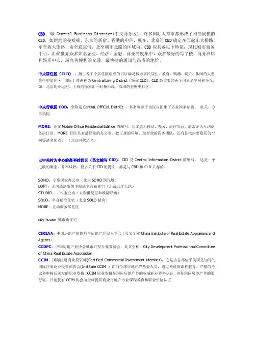 房地产英文缩写