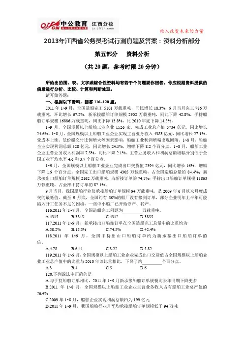 2013年江西省公务员考试行测真题及答案：资料分析部分