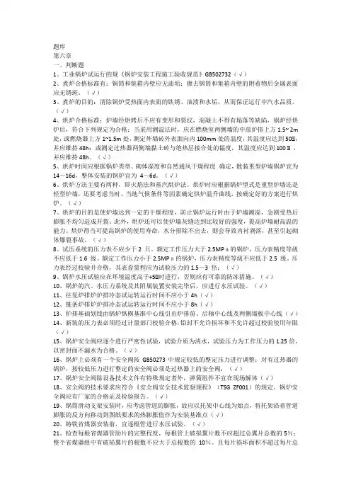 电厂锅炉设备及运行习题答案1