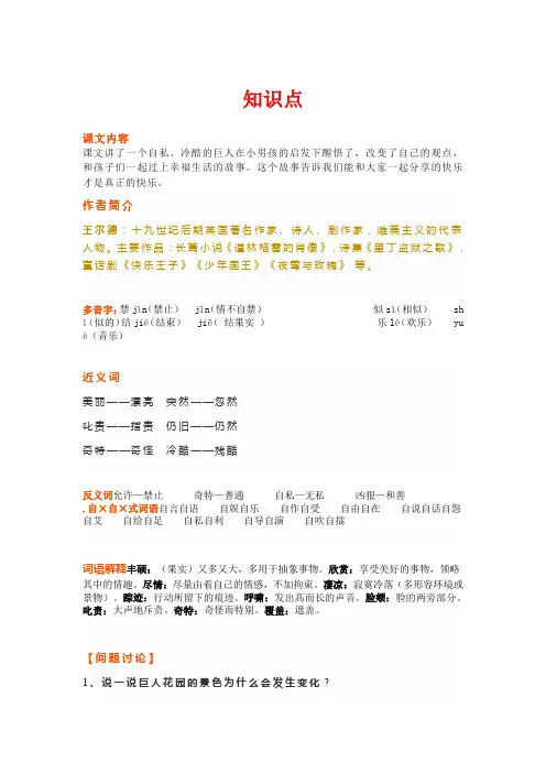 四年级语文下册《巨人的花园》知识点和同步练习及答案