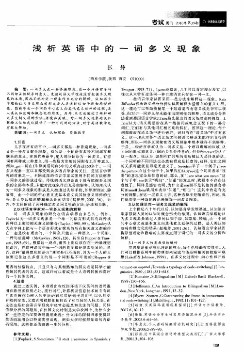 浅析英语中的一词多义现象