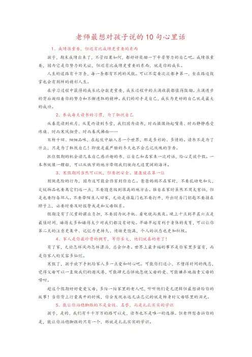 老师最想对孩子说的10句心里话