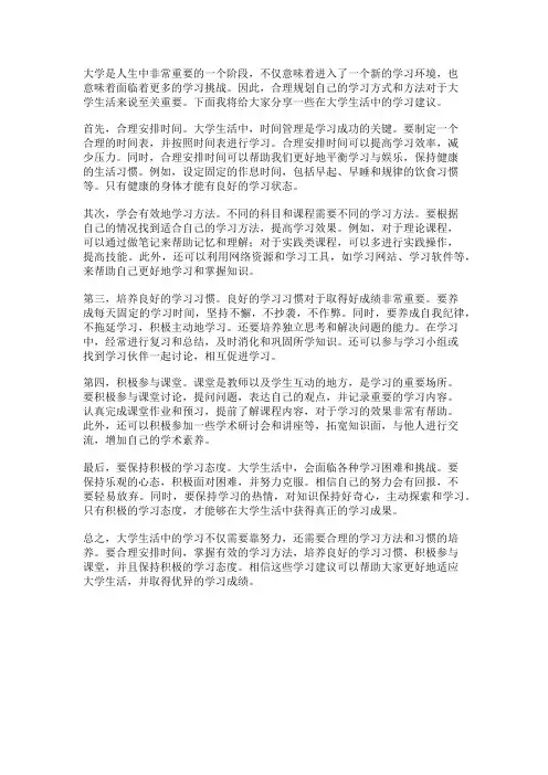 大学生活中的学习建议