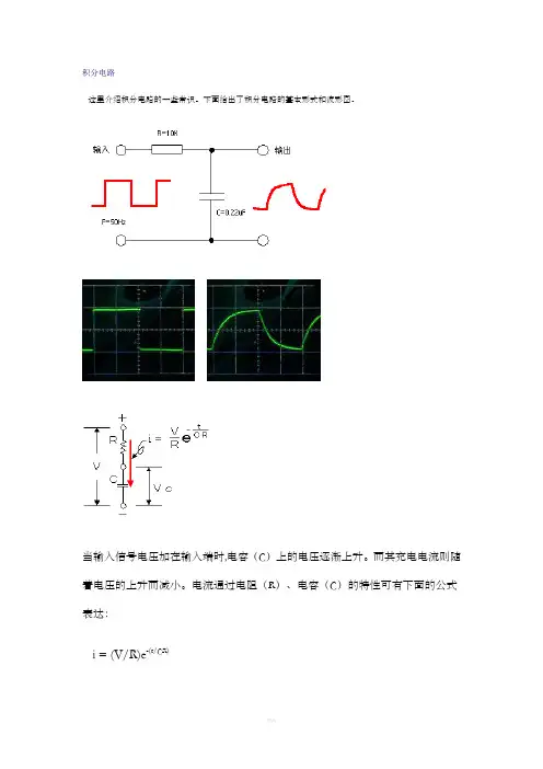 积分电路和微分电路
