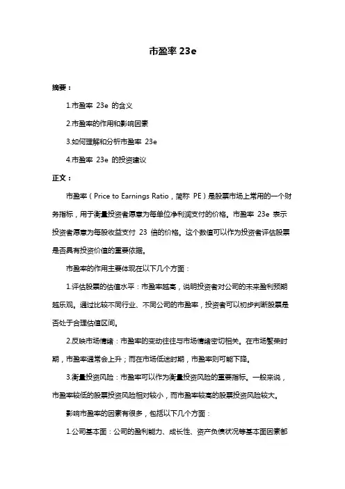 市盈率23e