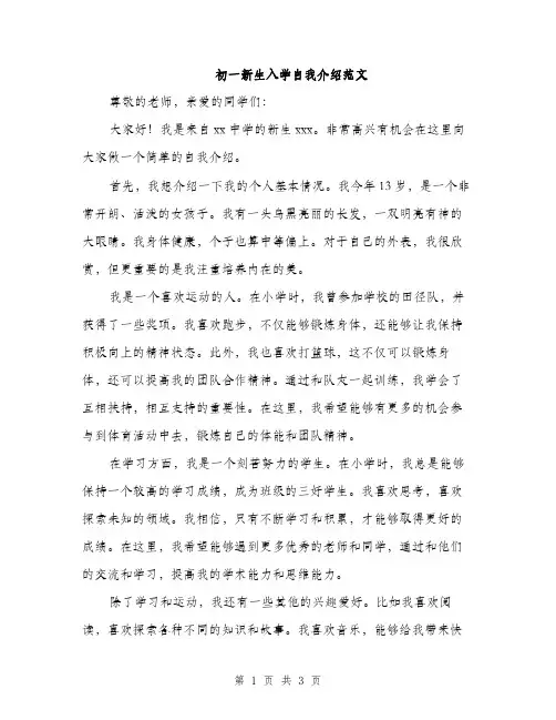初一新生入学自我介绍范文（二篇）