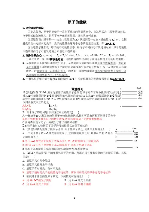 原子的能级练习