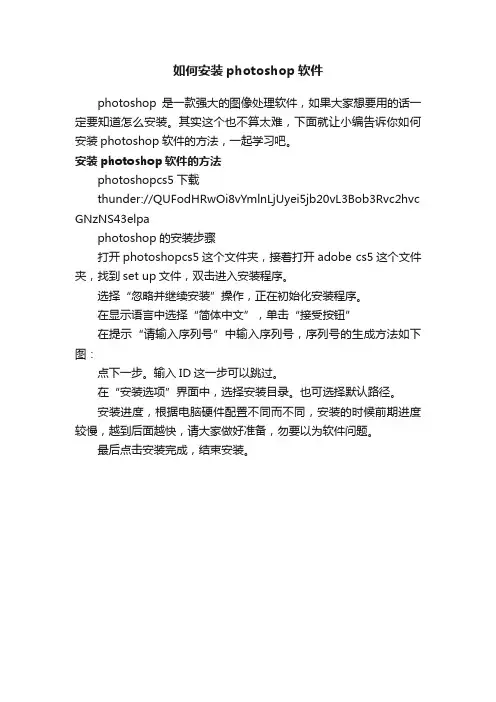 如何安装photoshop软件