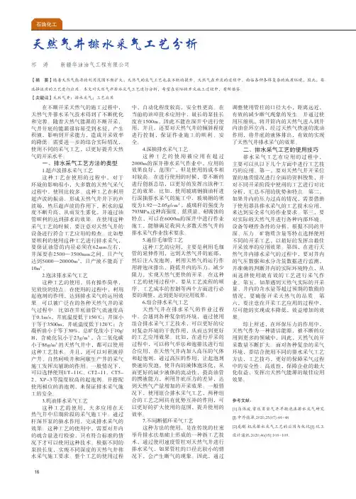 天然气井排水采气工艺分析