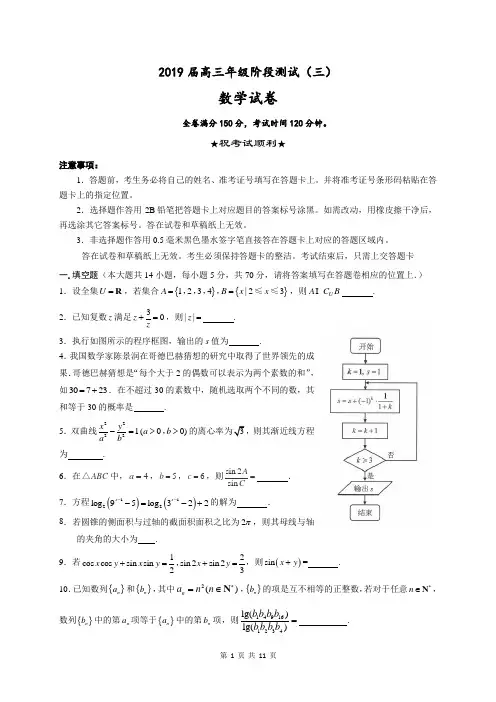 江苏省海安高级中学2019届高三上学期12月月考数学试题含答案
