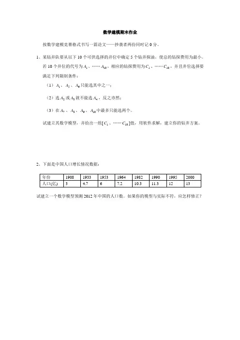 数学建模期末作业