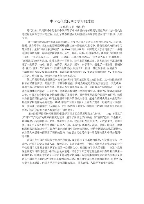 中国近代向西方学习的过程