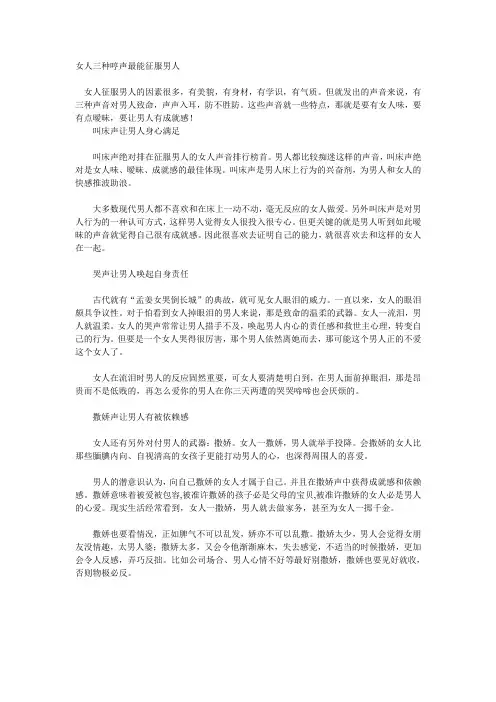 女人三种哼声最能征服男人