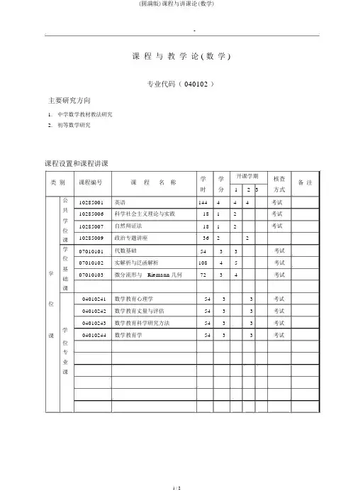 (完整版)课程与教学论(数学)
