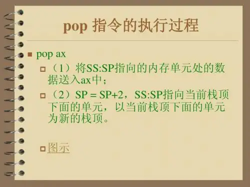 《汇编语言》第三章 课件05