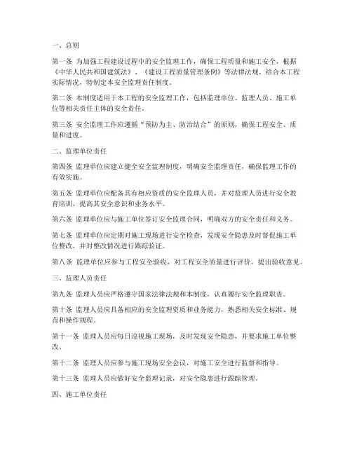 安全监理责任制度