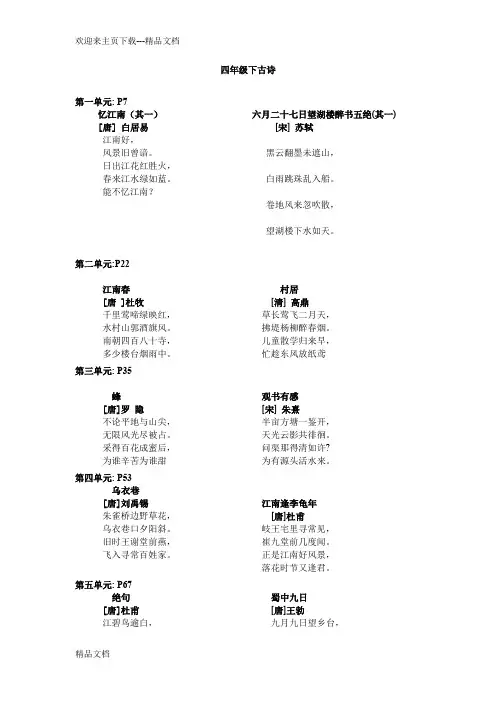 最新上海小学四年级下古诗